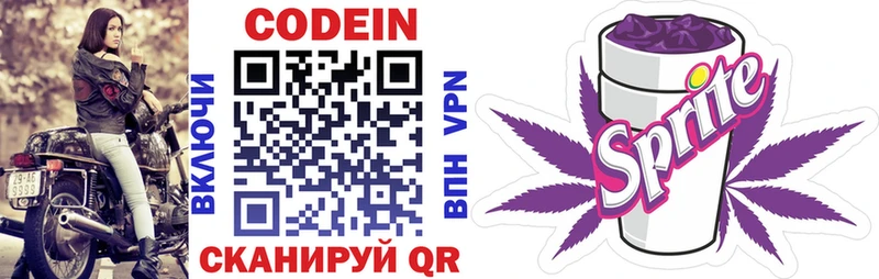 Codein напиток Lean (лин)  Купить где  Губкинский 